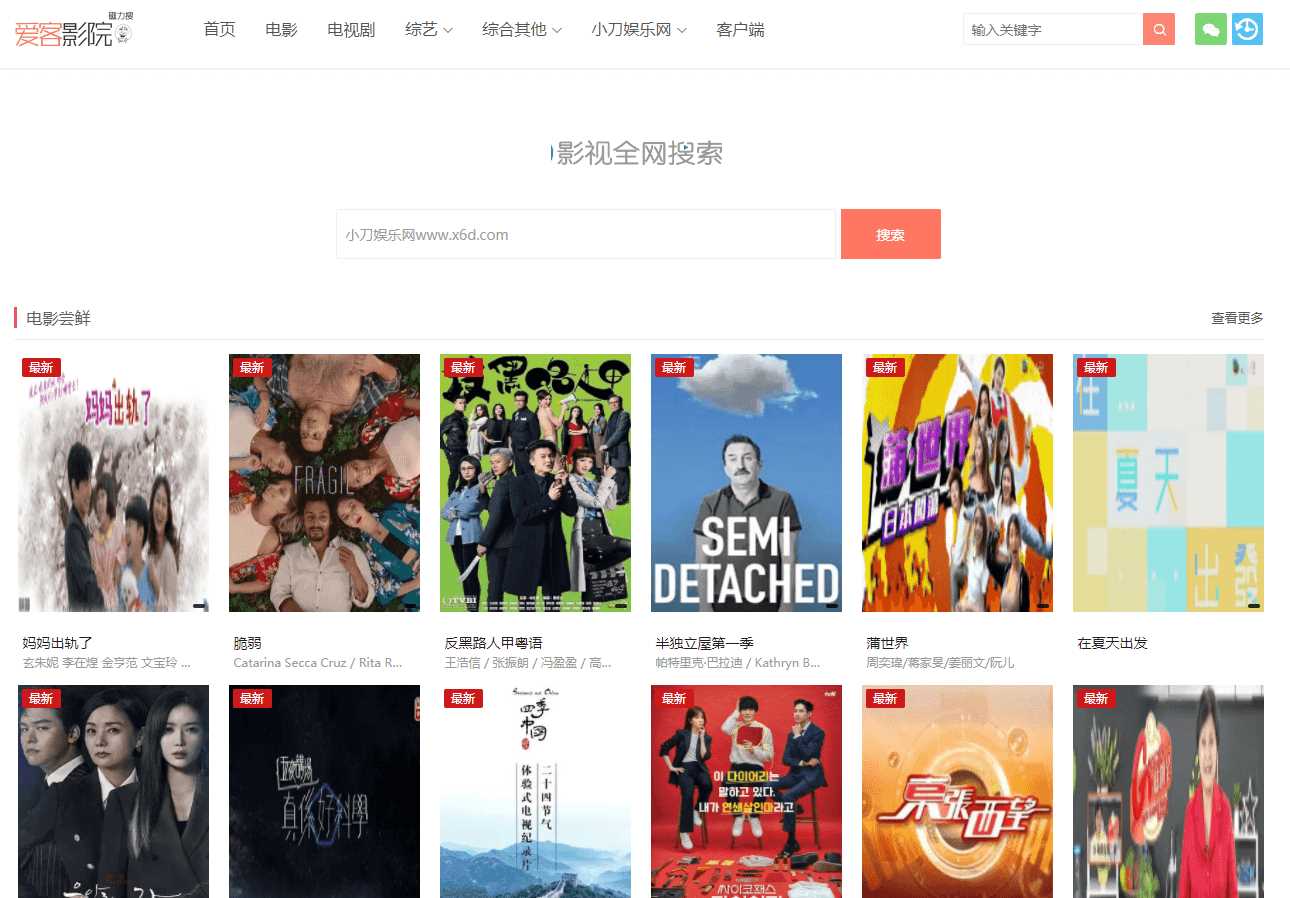 爱客影院自动采集源码v3.5.5 - KingHub