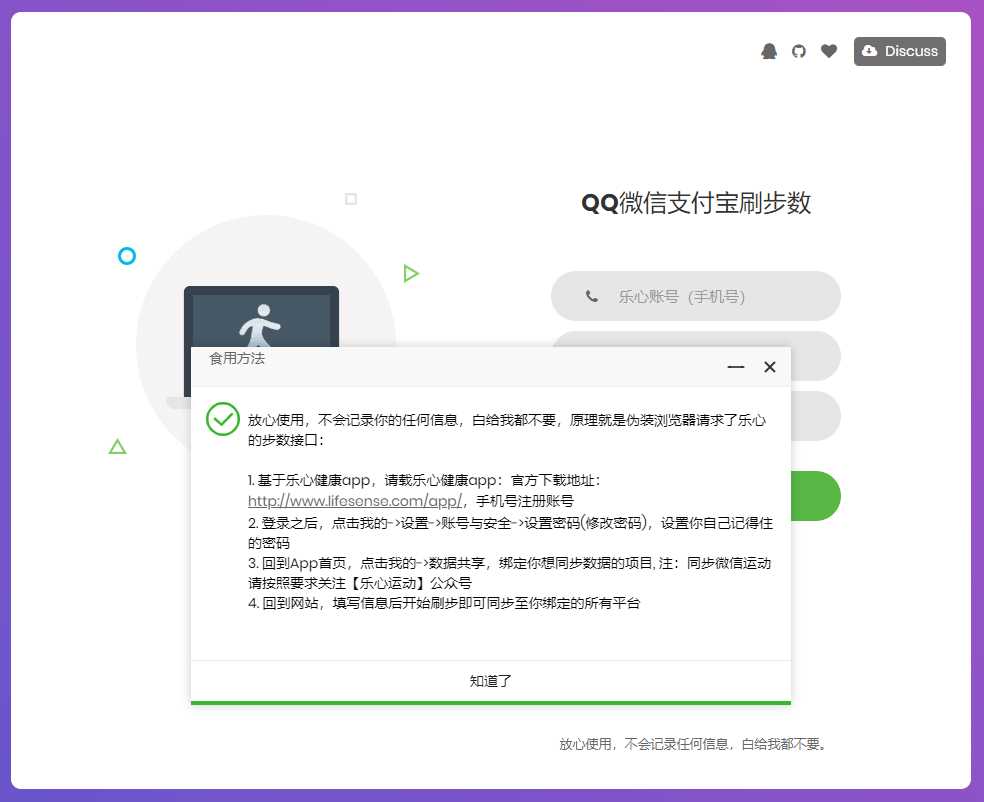 图片[2] - 乐心健康在线刷步数提交源码 - KingHub