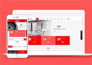 厨具设备厨房用品网站前端模板下载 - KingHub