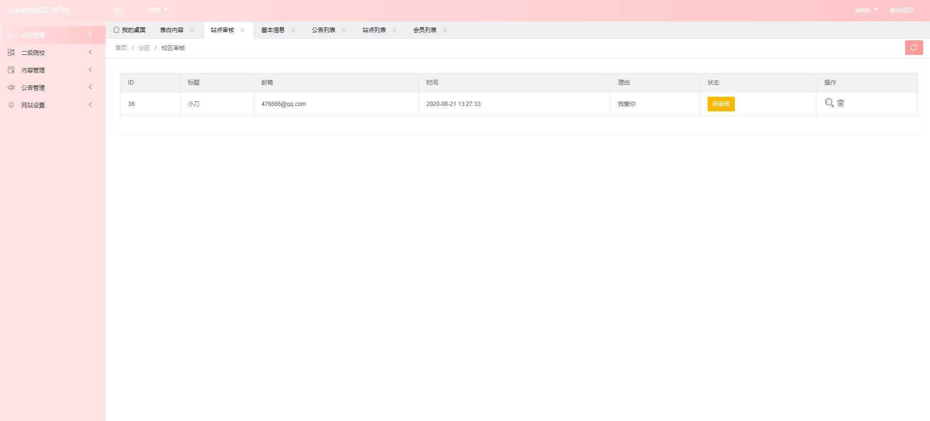 图片[3] - 校园表白墙源码LoveWall - KingHub