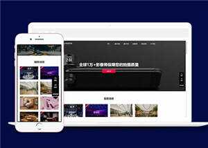 大气摄影公司网站前端模板下载 - KingHub