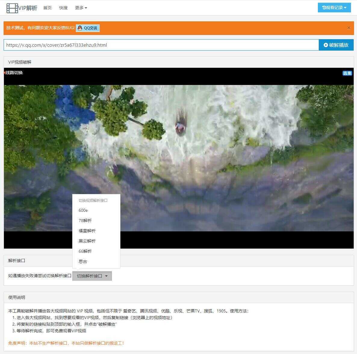 简猿多接口VIP在线解析源码 - KingHub