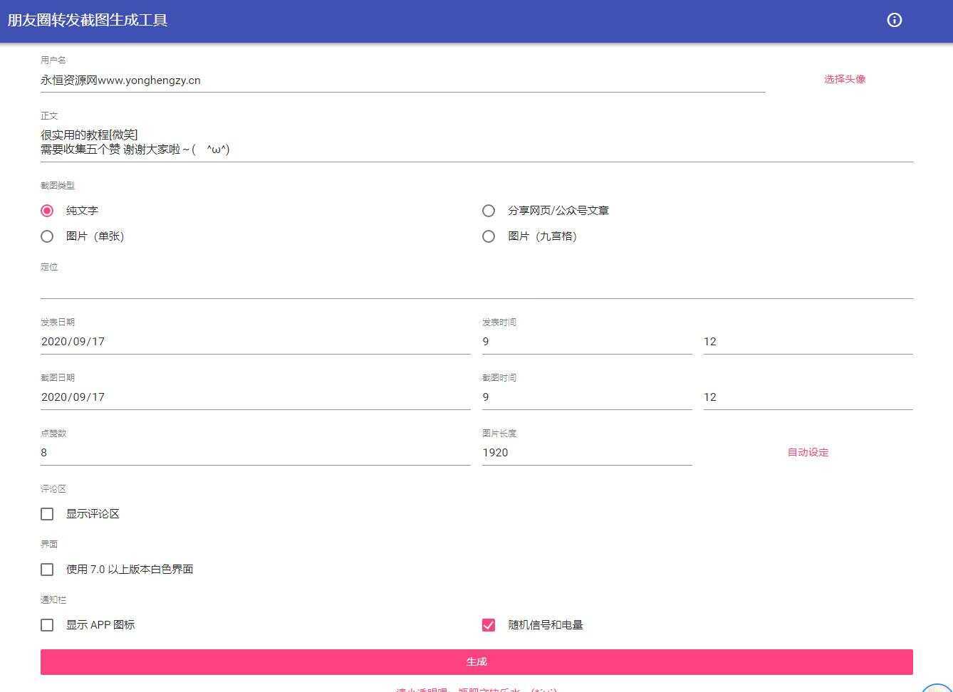 朋友圈点赞截图在线生成源码 - KingHub