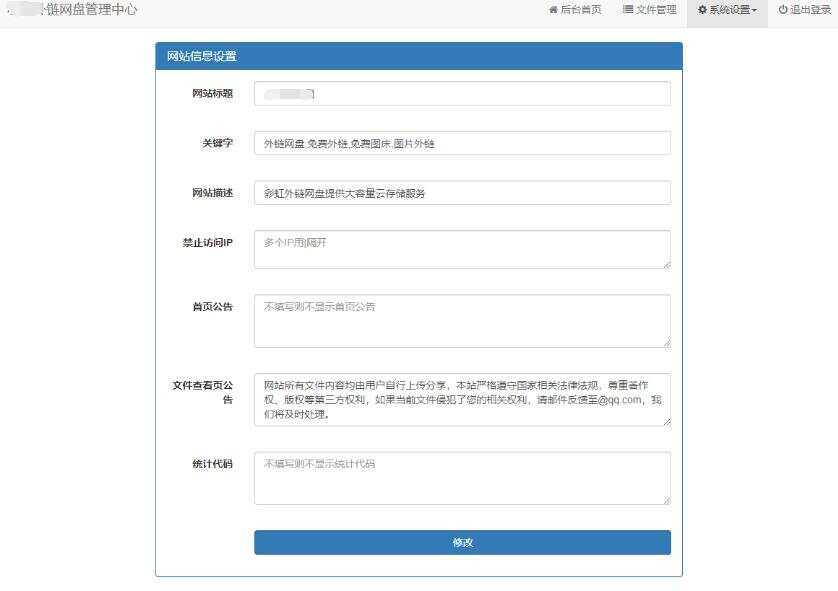 图片[3] - 彩虹网盘外链程序源码V5.1 - KingHub
