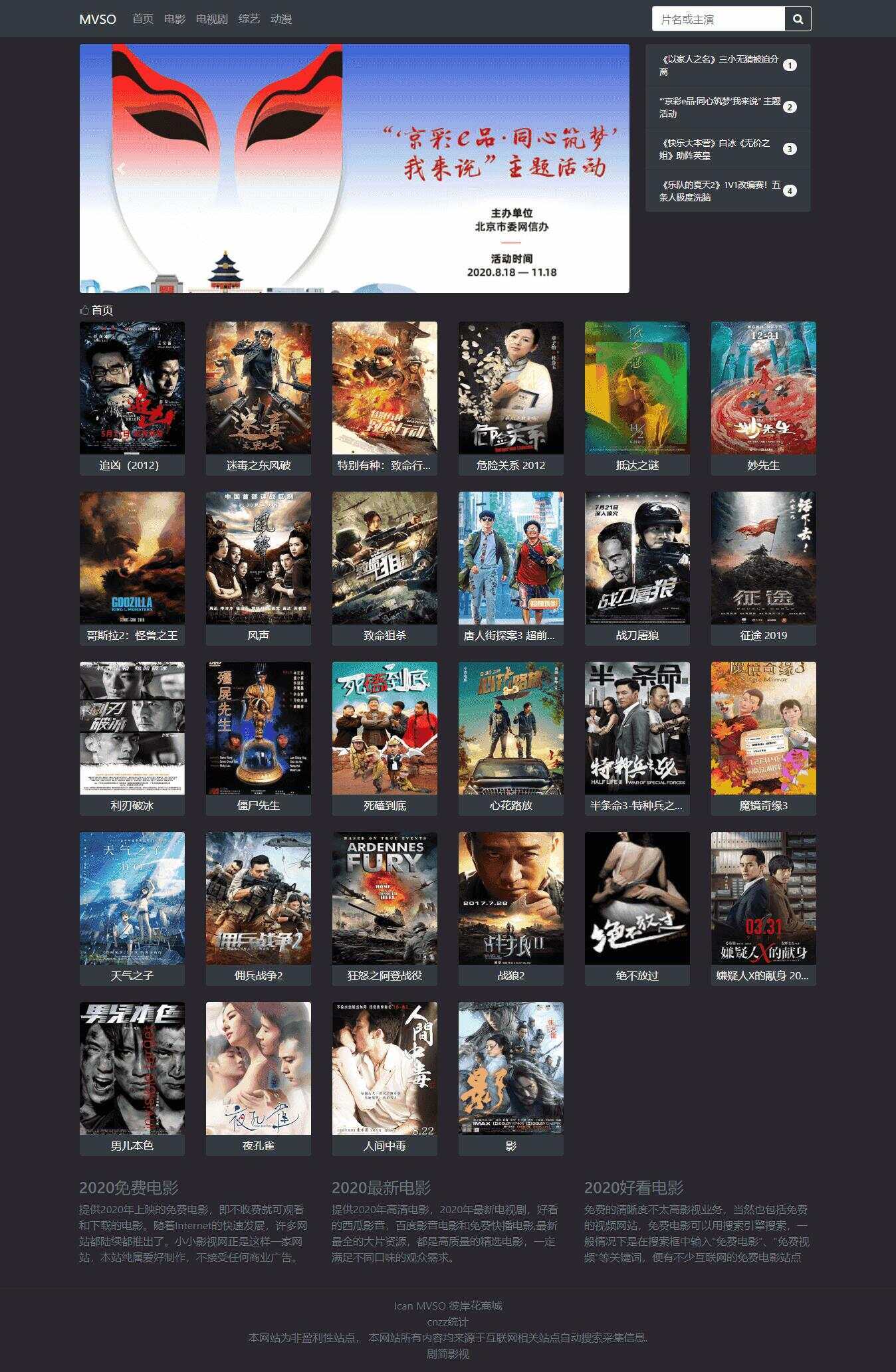 MVSO影视自动采集源码 - KingHub