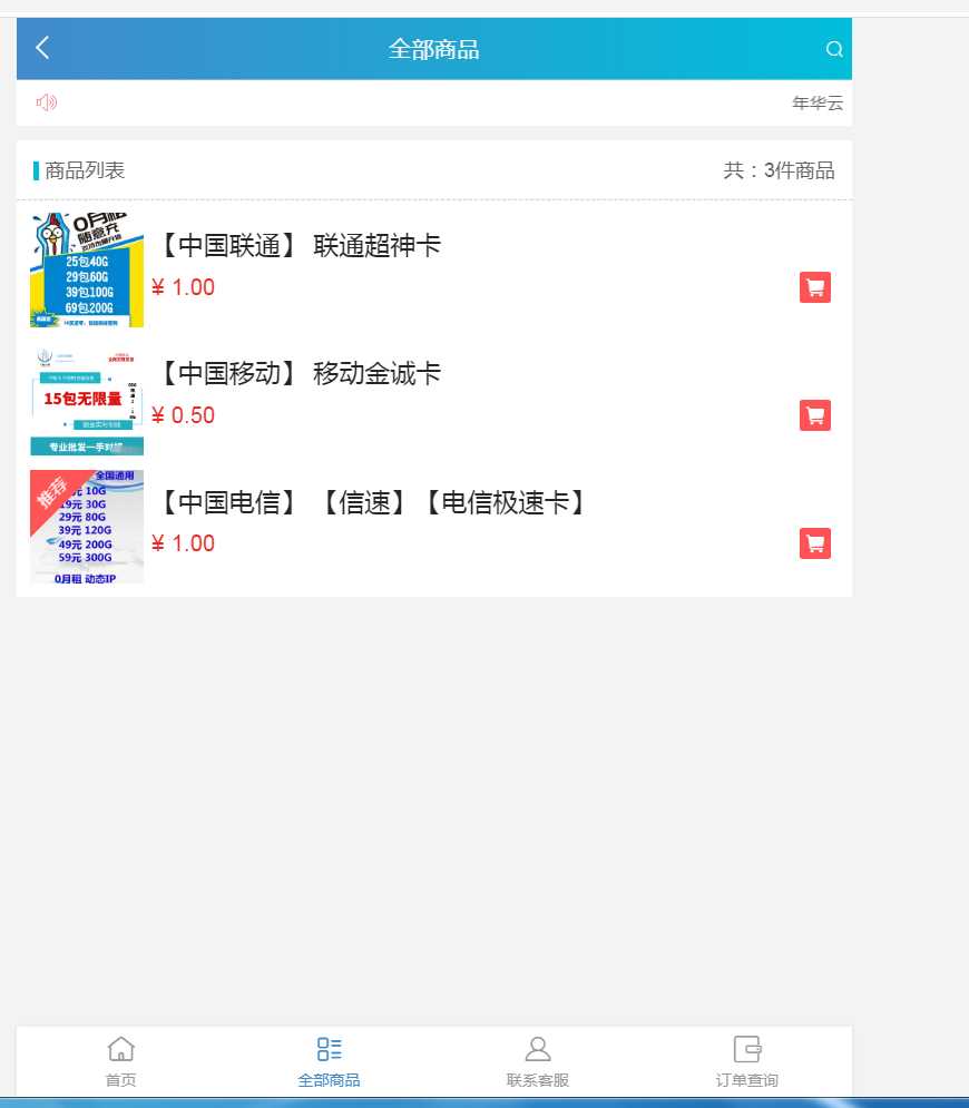 图片[2] - 流量卡销售网站最新源码 支持开通分站 - KingHub