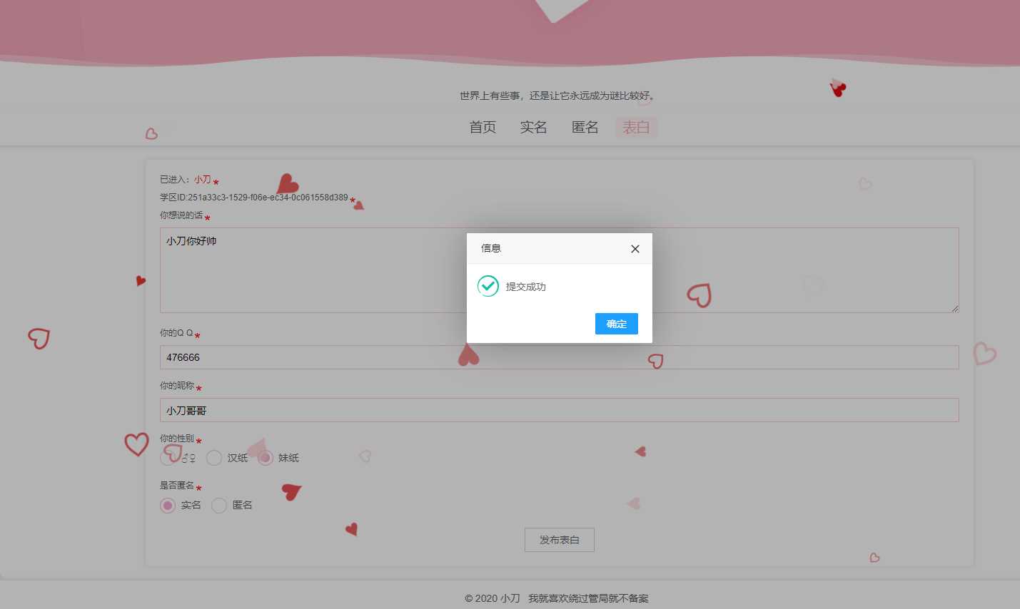 图片[2] - 校园表白墙源码LoveWall - KingHub
