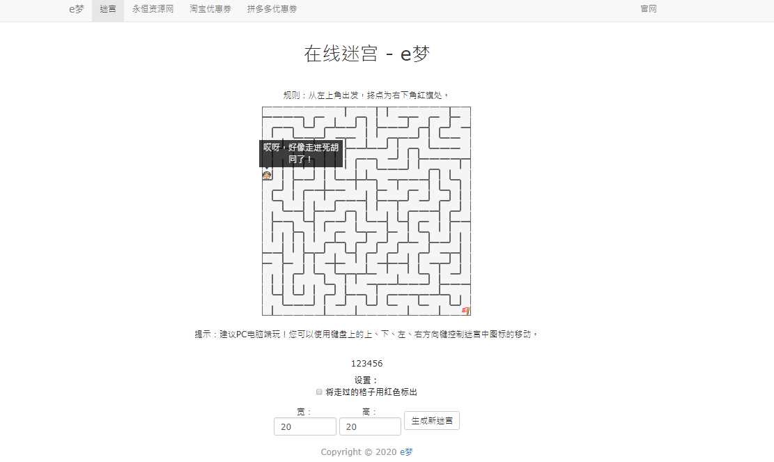 e梦迷宫在线有趣小游戏源码 - KingHub