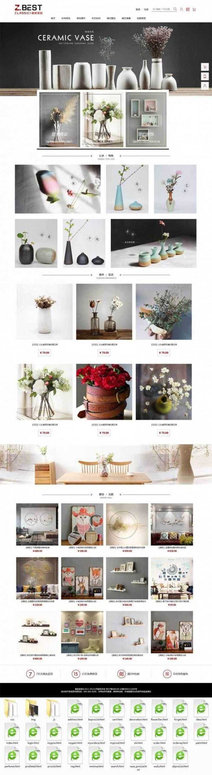 大气在线家居装饰购物商城静态html - KingHub