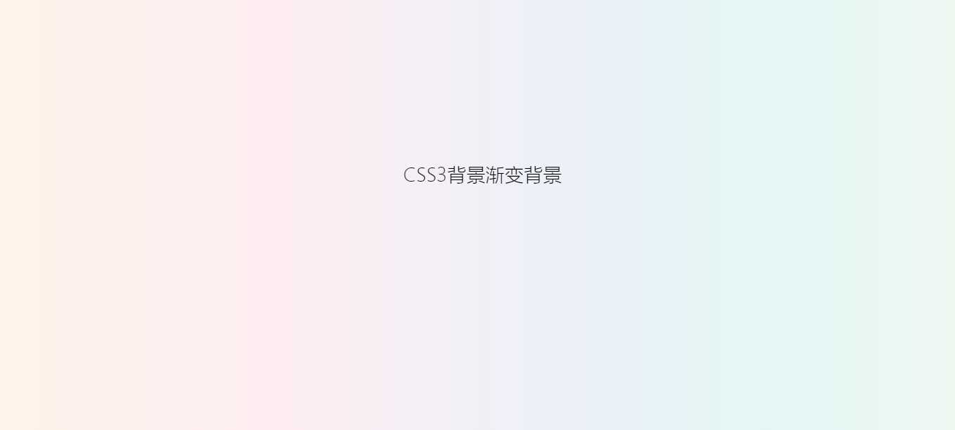 用css给网站增加一个渐变背景 - KingHub