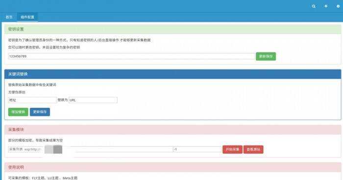 EMLOG特定模板采集插件 - KingHub