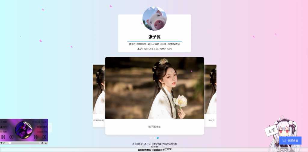 图片[3] - 张子翼导航V1.1引导页源码 - KingHub