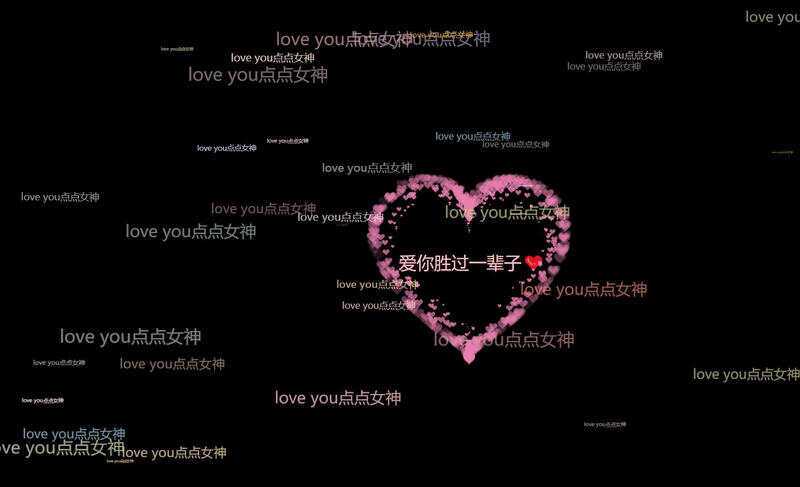 爱心表白源码上传免费服务器即可使用html源码 - KingHub