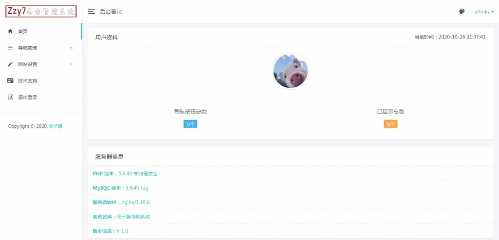 图片[6] - 张子翼导航V1.1引导页源码 - KingHub