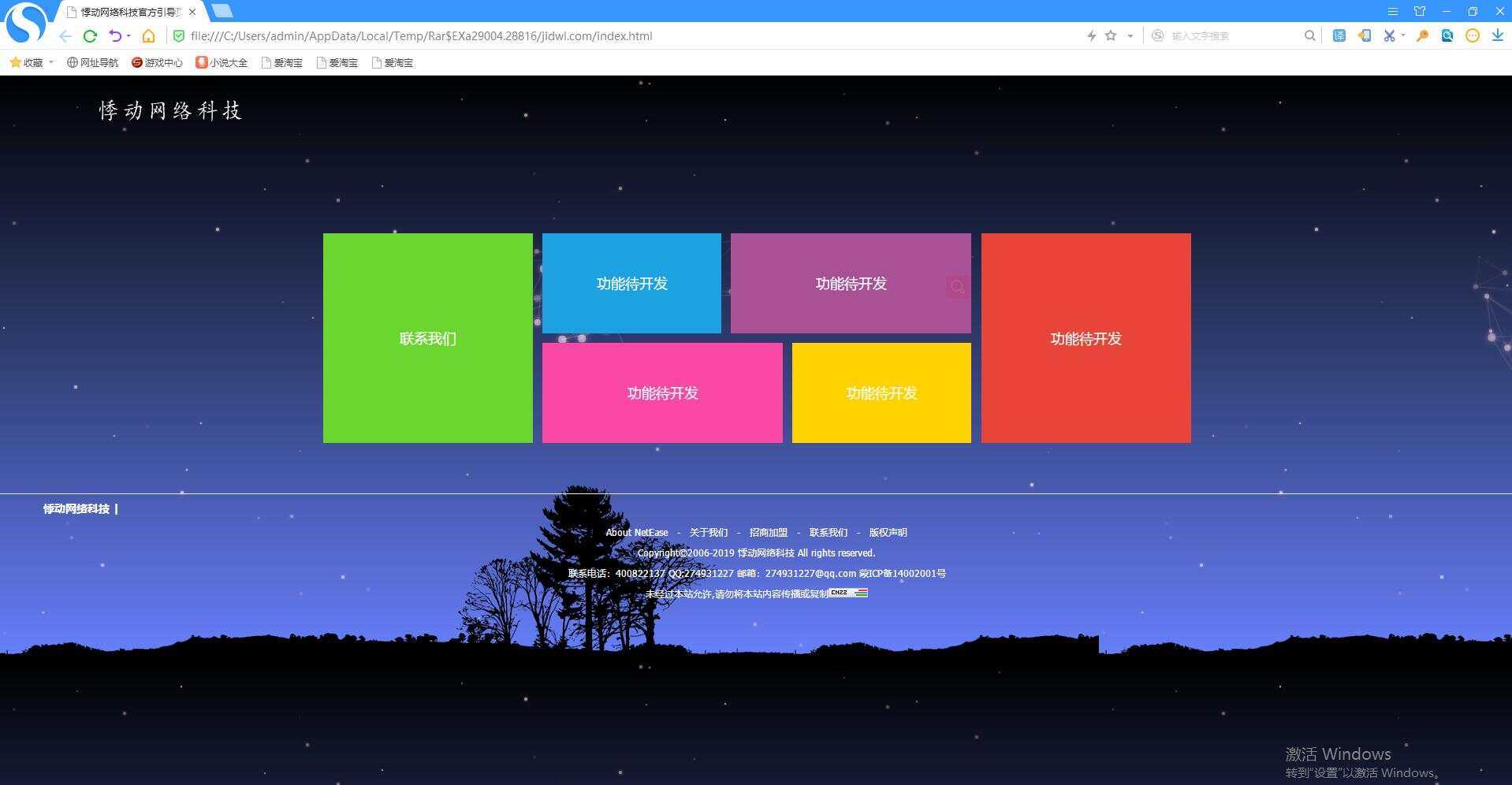 唯美首页纯静态html引导页 - KingHub