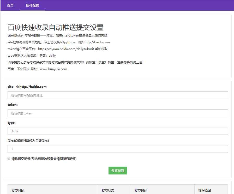 emlog百度收录秒推送插件 - KingHub