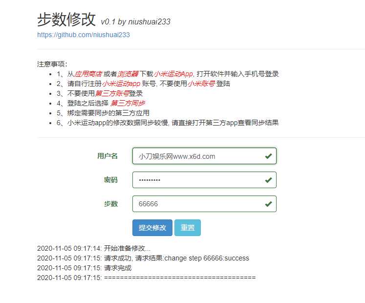 在线刷小米运动步数v0.1源码 - KingHub