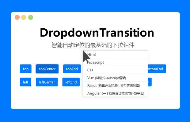 智能定位的最基础的下拉组件 - KingHub