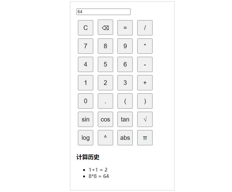 纯javascript的科学计算器 - KingHub