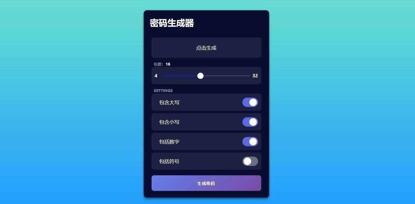 在线随机密码html生成源码 - KingHub