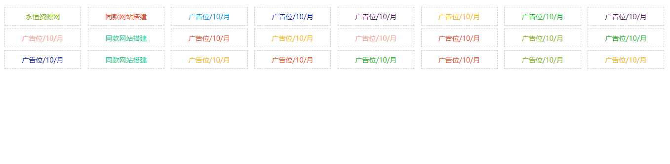 自适应资源网站文字广告位代码 - KingHub