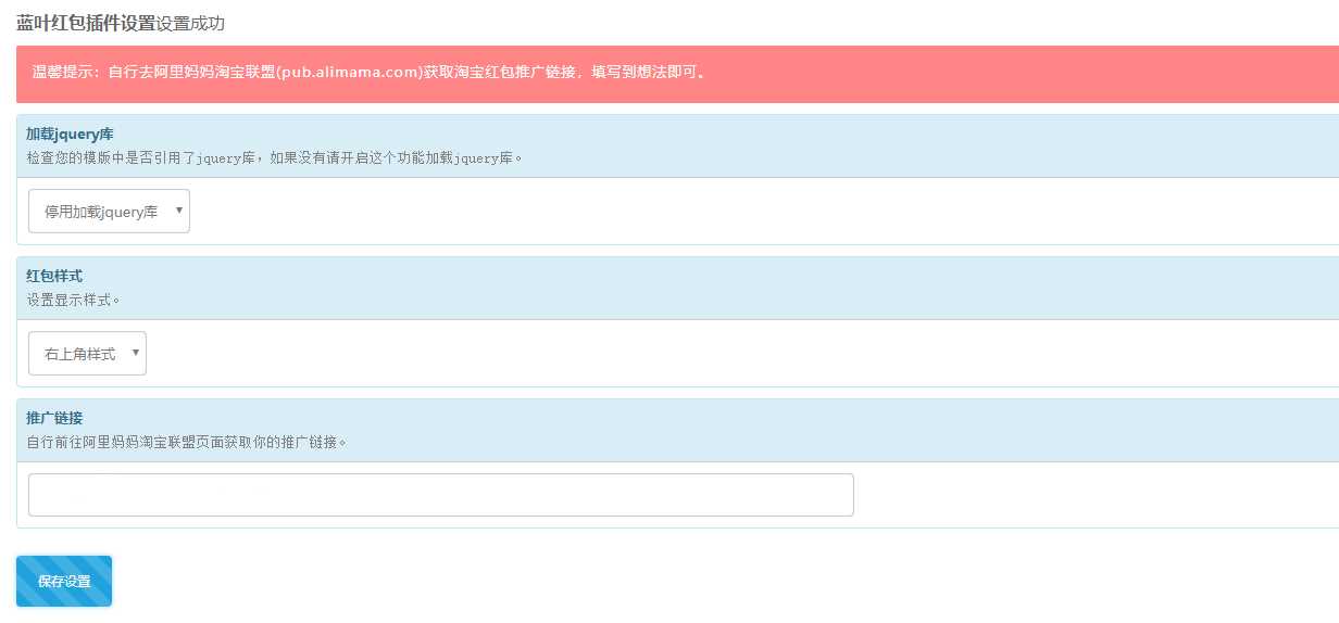emlog蓝叶红包弹广告插件 - KingHub