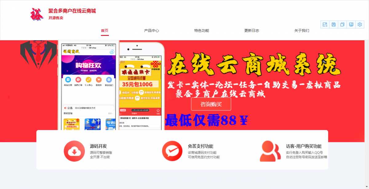 聚合云商城官网的源码分享 - KingHub