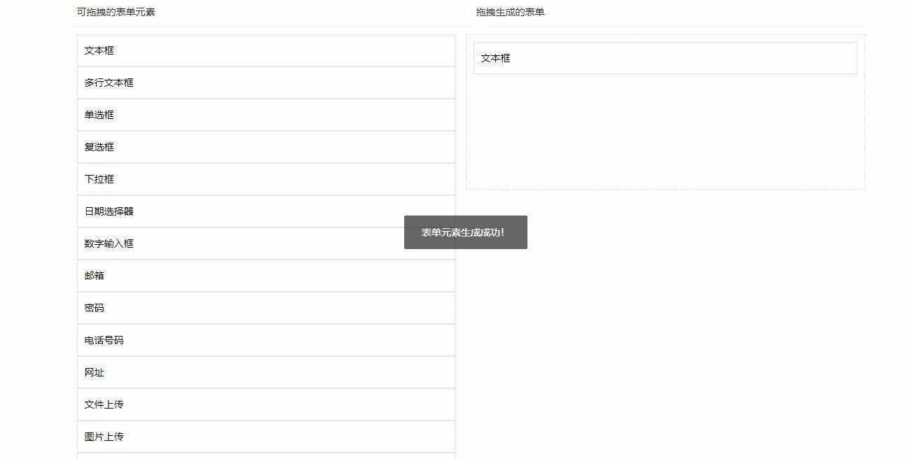 用layui写的一个万能拖拽表单 - KingHub