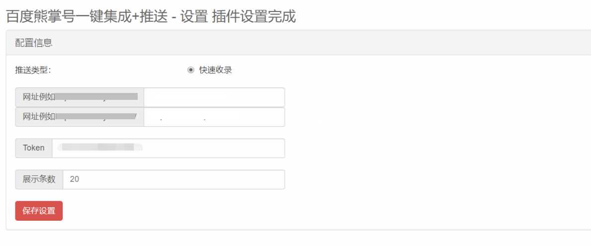 emlog百度站长速收录插件 - KingHub