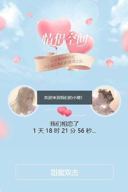 情侣单页HTML模板 - KingHub