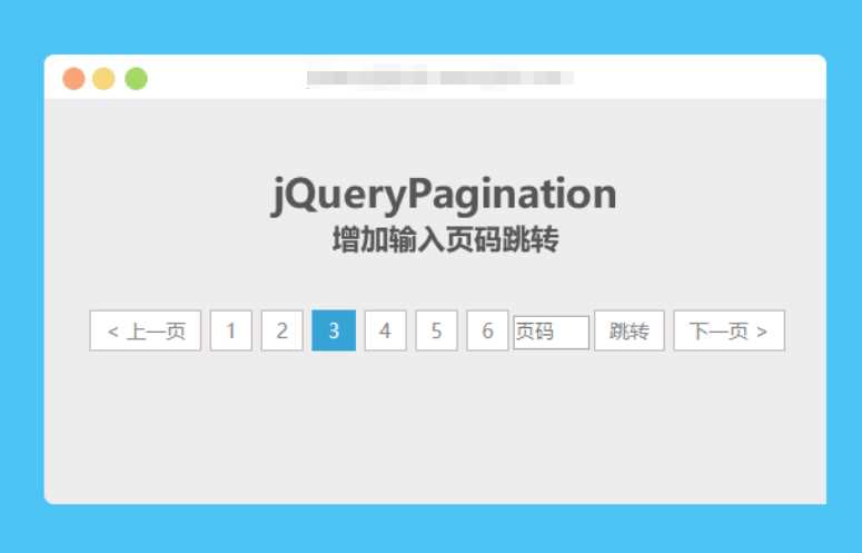 jqueryPagination 增加输入页码跳转 - KingHub