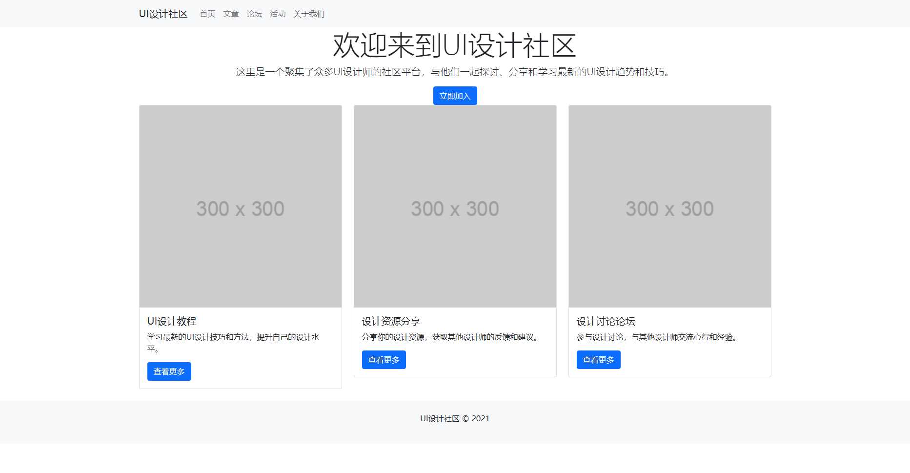 bootstrap5.0写的UI设计社区html模板 - KingHub