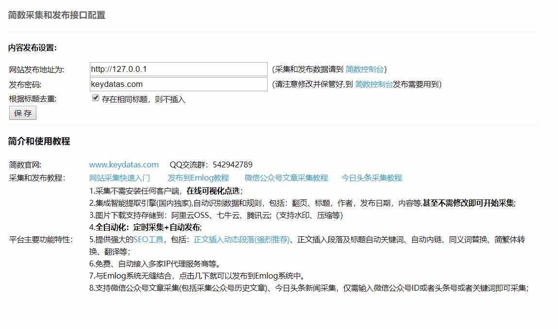 Emlog文章采集插件 简数第三方数据采集 - KingHub