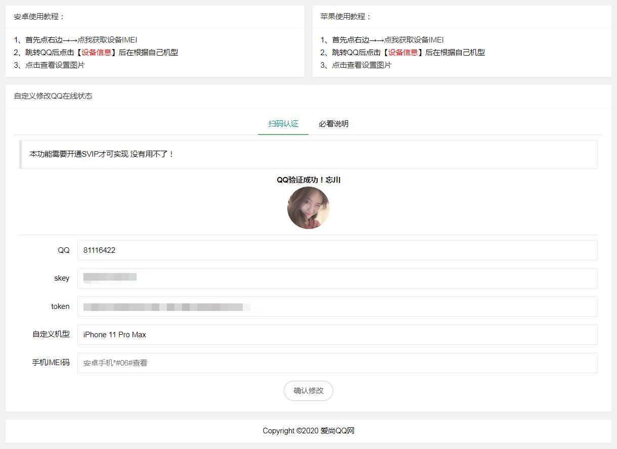 爱尚网修改QQ在线机型源码 - KingHub