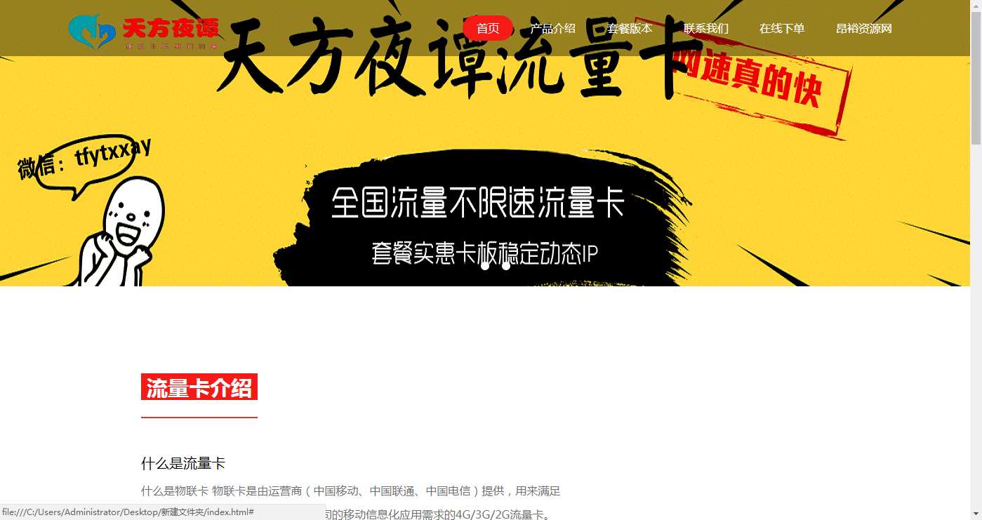 流量卡官网介绍HTML源码 - KingHub