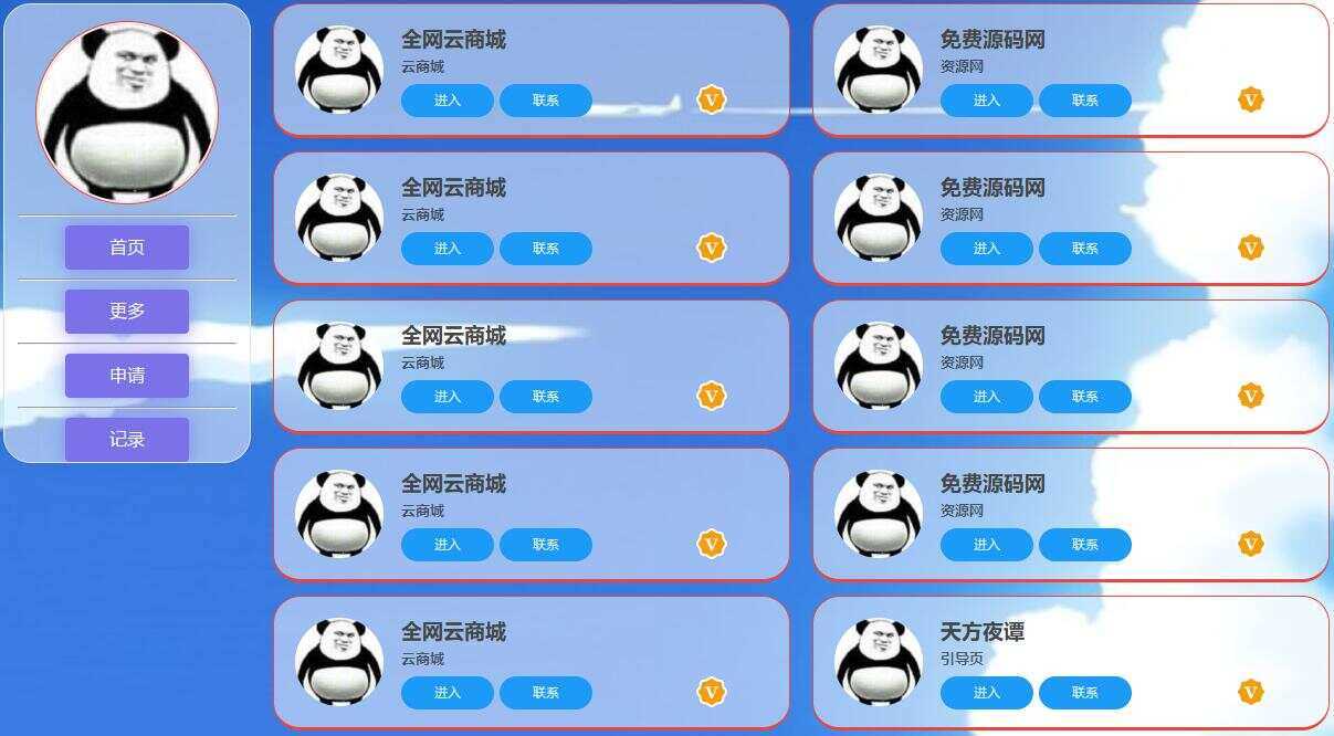 天方夜谭导航页HTML源码 - KingHub