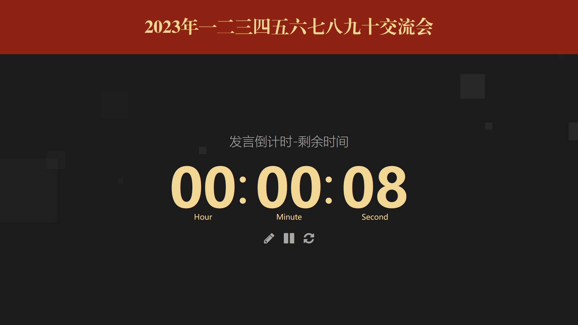 图片[2] - 会议倒计时提醒工具html源码 - KingHub