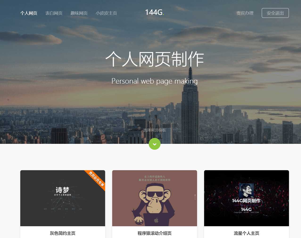 图片[2] - 144g网页生成v1.4修复版源码 - KingHub