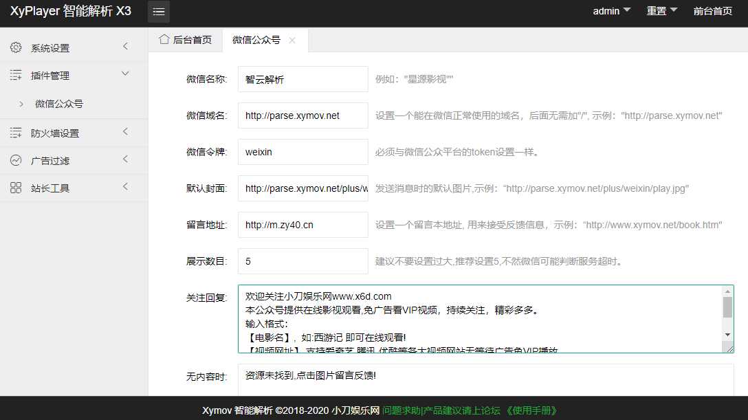 图片[4] - 影视解析Xyplayer 3.94源码 - KingHub