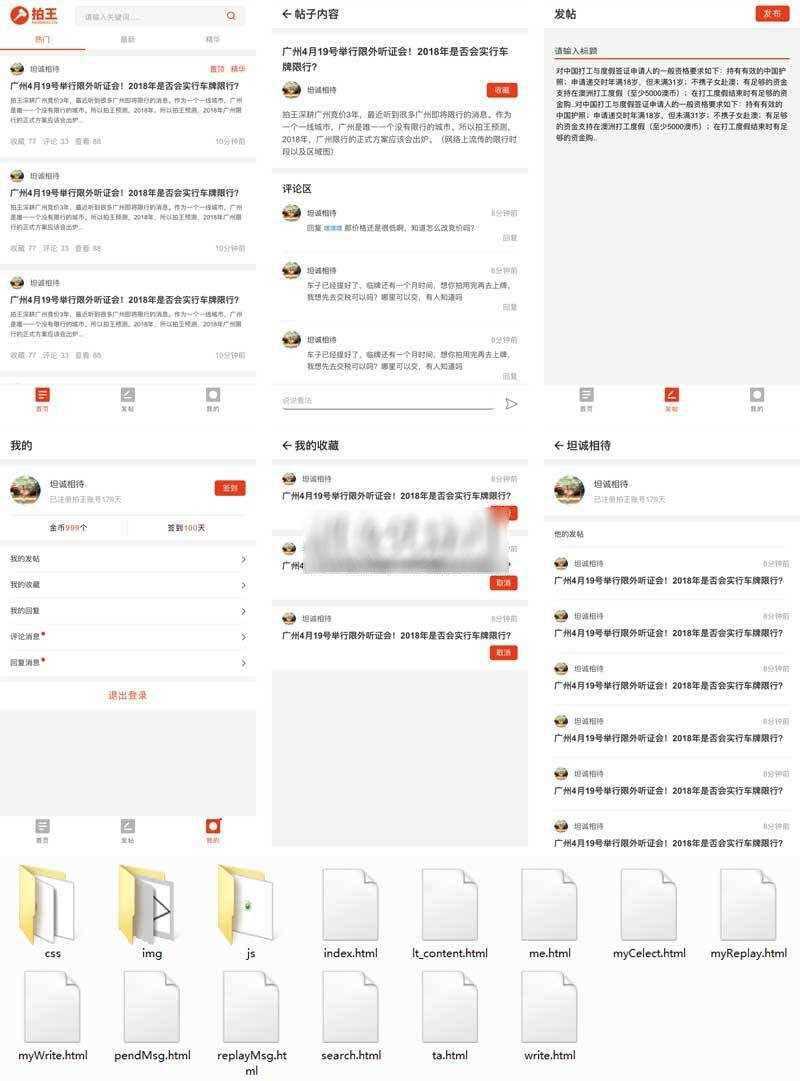 移动端车牌竞拍论坛社区app手机html源码 - KingHub