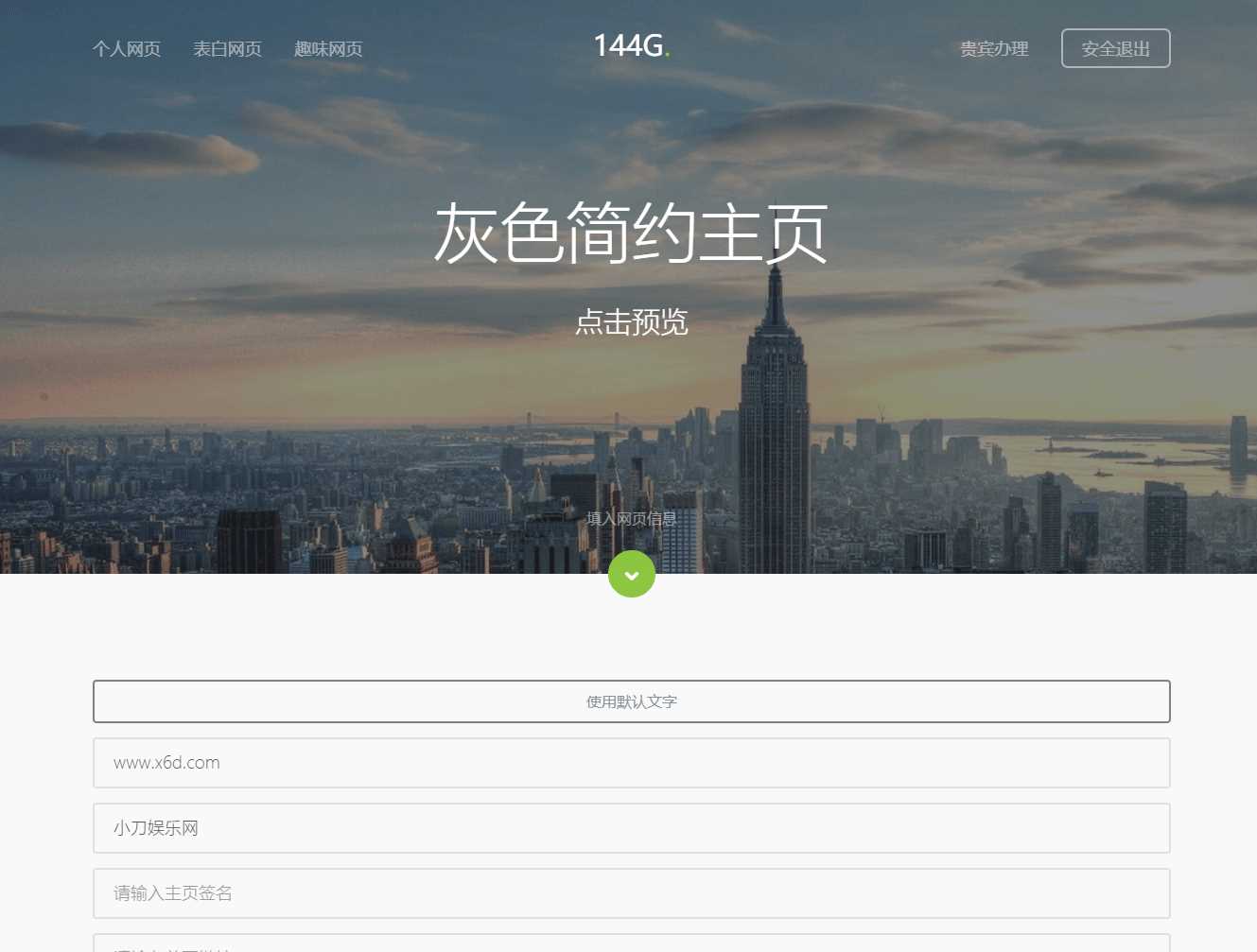图片[3] - 144g网页生成v1.4修复版源码 - KingHub