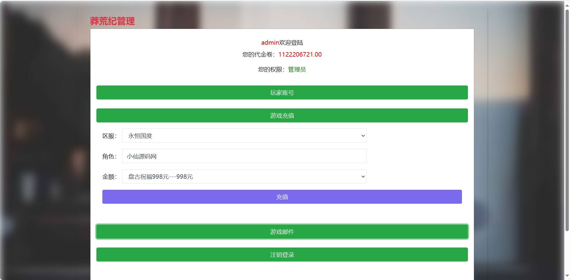 【莽荒纪之永恒国度】莽荒纪后台物品ID和名称 - KingHub