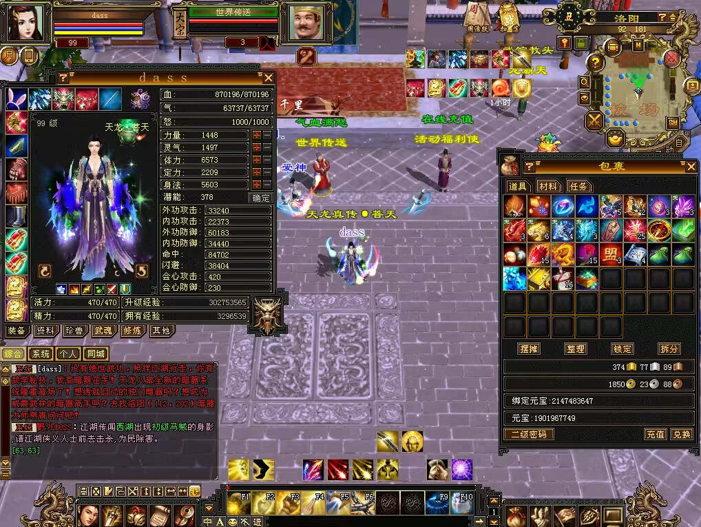 图片[16] - 怀旧天龙 武道二重大背包 穷奇兽魂 强化穿刺 门派80技能 VM一键端 - KingHub