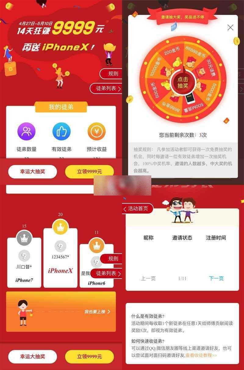 h5手机邀请好友活动抽奖页面 - KingHub