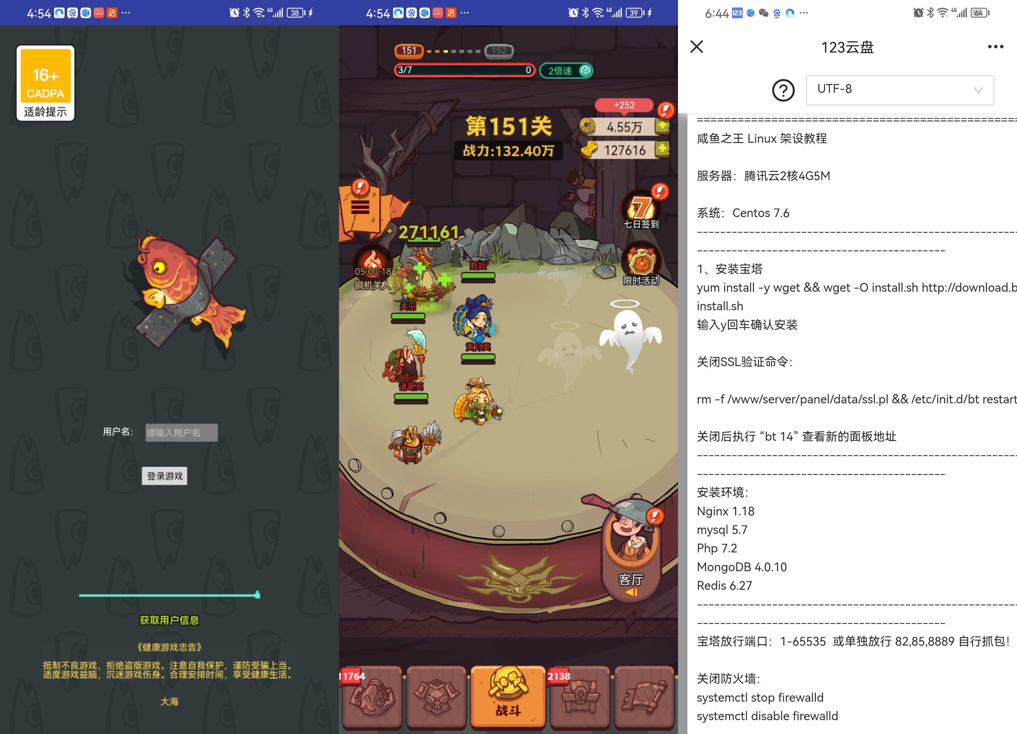 卡牌游戏【咸鱼之王内购-新版修复版】+安卓+运营后台+源码+Linux手动端+手动搭建架设教程 - KingHub