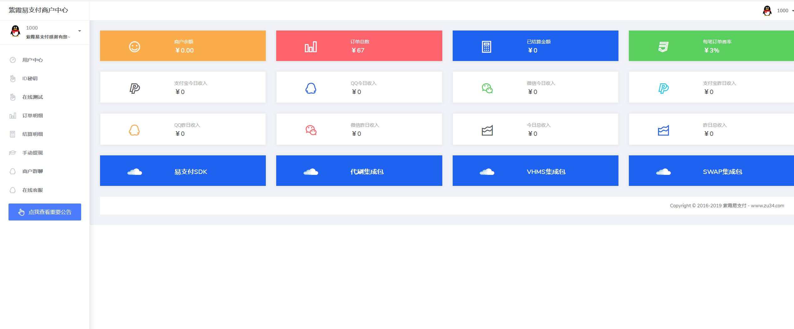 图片[2] - 紫霞易支付彩虹系统网源码 - KingHub