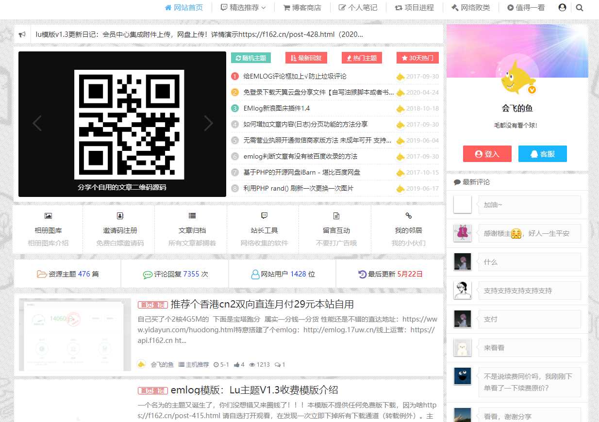 价值358的emlog定制模板 - KingHub