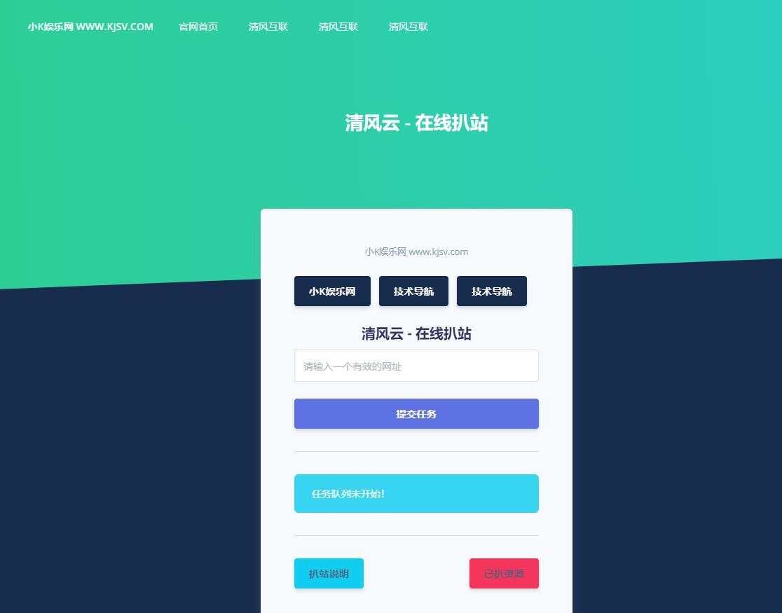 php在线扒站网站源码 - KingHub