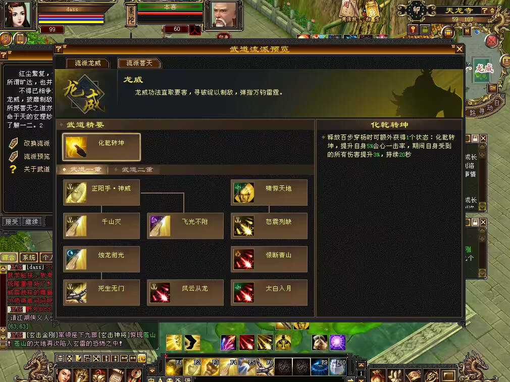 图片[11] - 怀旧天龙 武道二重大背包 穷奇兽魂 强化穿刺 门派80技能 VM一键端 - KingHub