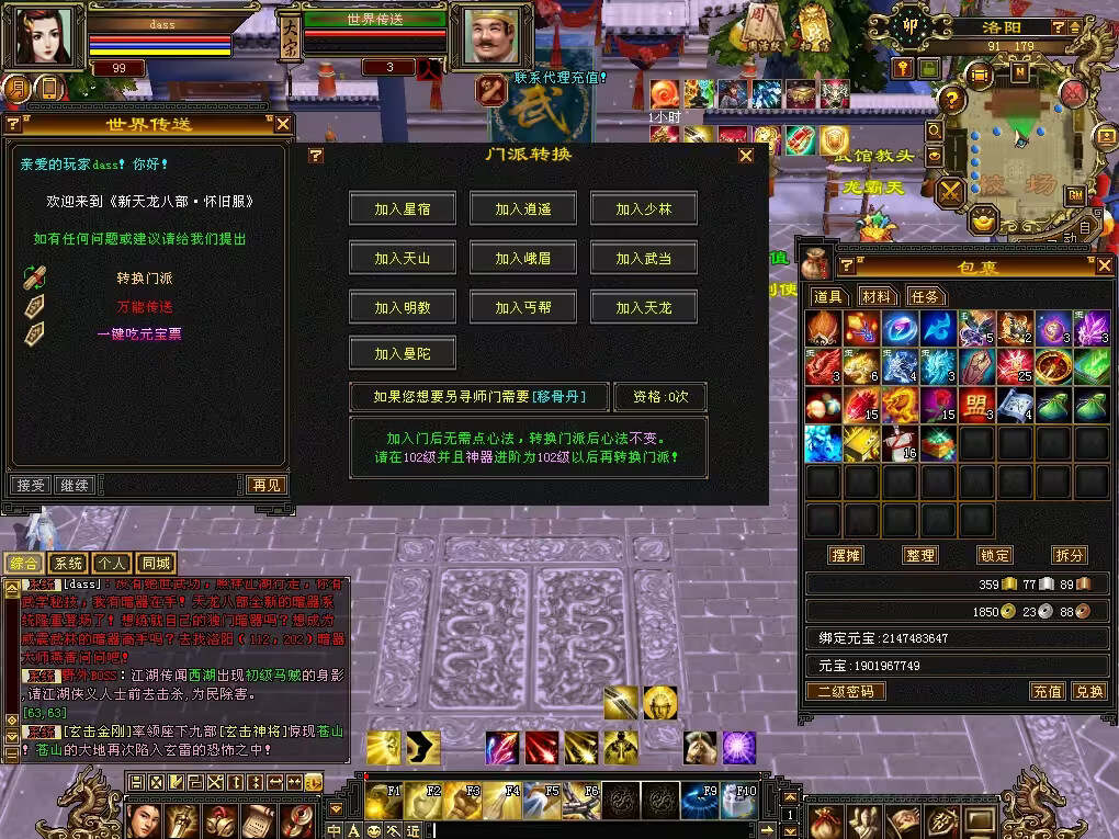 图片[12] - 怀旧天龙 武道二重大背包 穷奇兽魂 强化穿刺 门派80技能 VM一键端 - KingHub